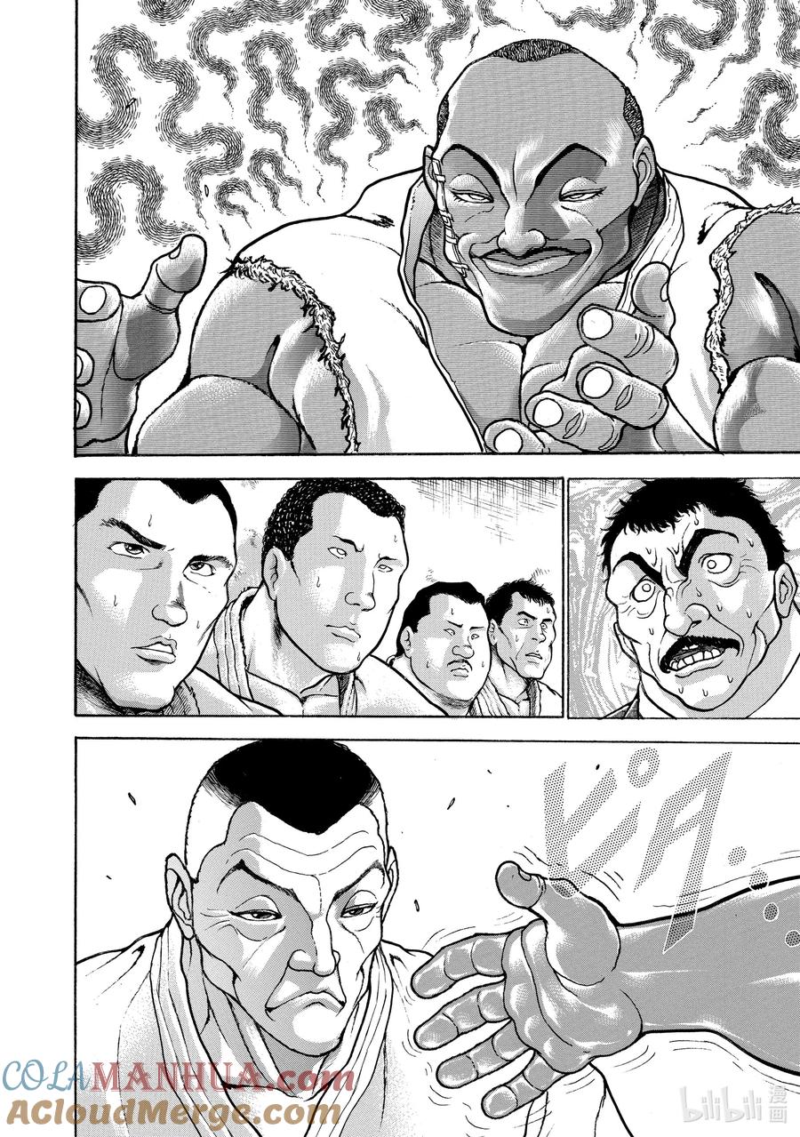 刃牙Ⅱ 105 拿去吧 第15页
