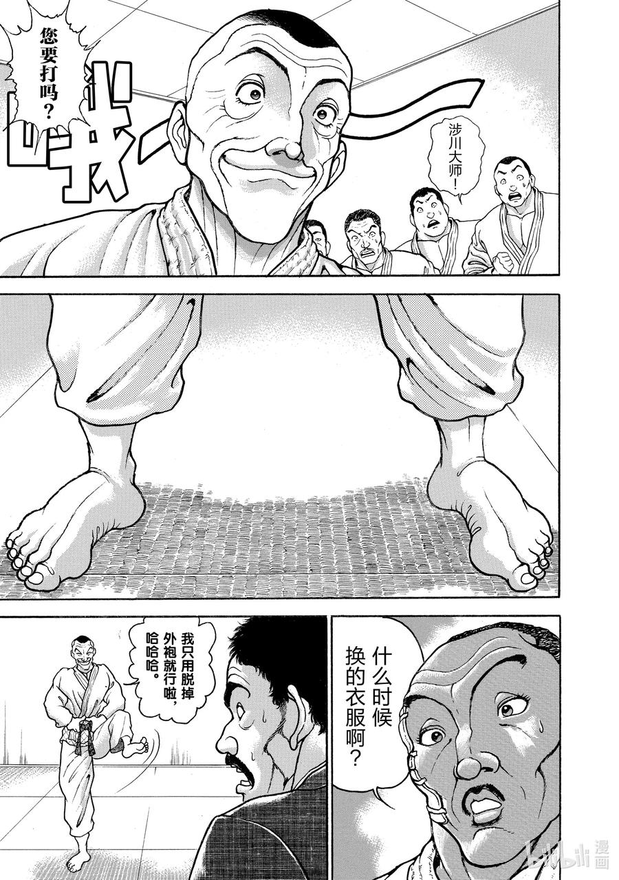 刃牙Ⅱ 105 拿去吧 第12页