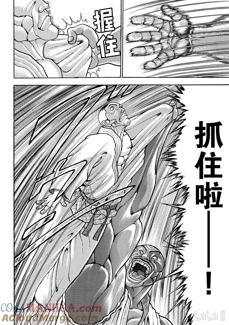 刃牙Ⅱ 105 拿去吧 第17页