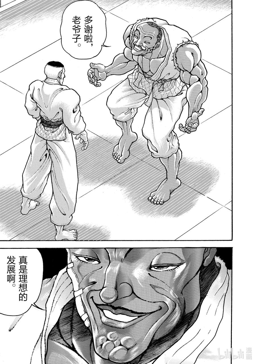 刃牙Ⅱ 105 拿去吧 第14页