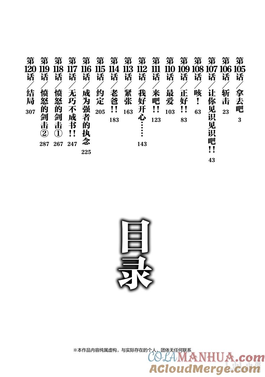 刃牙Ⅱ 105 拿去吧 第3页