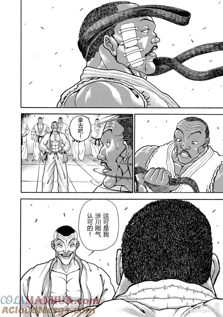 刃牙Ⅱ 105 拿去吧 第23页