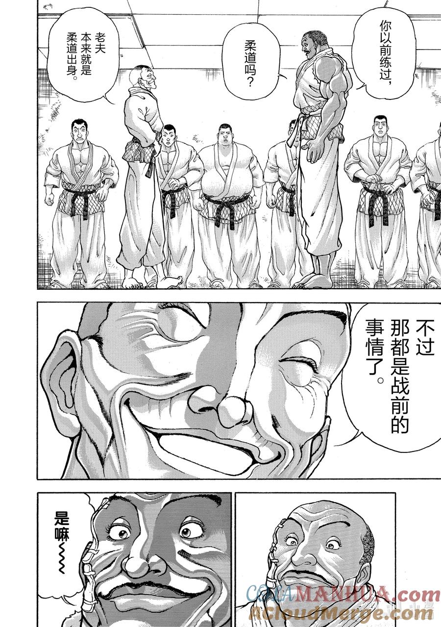 刃牙Ⅱ 105 拿去吧 第13页