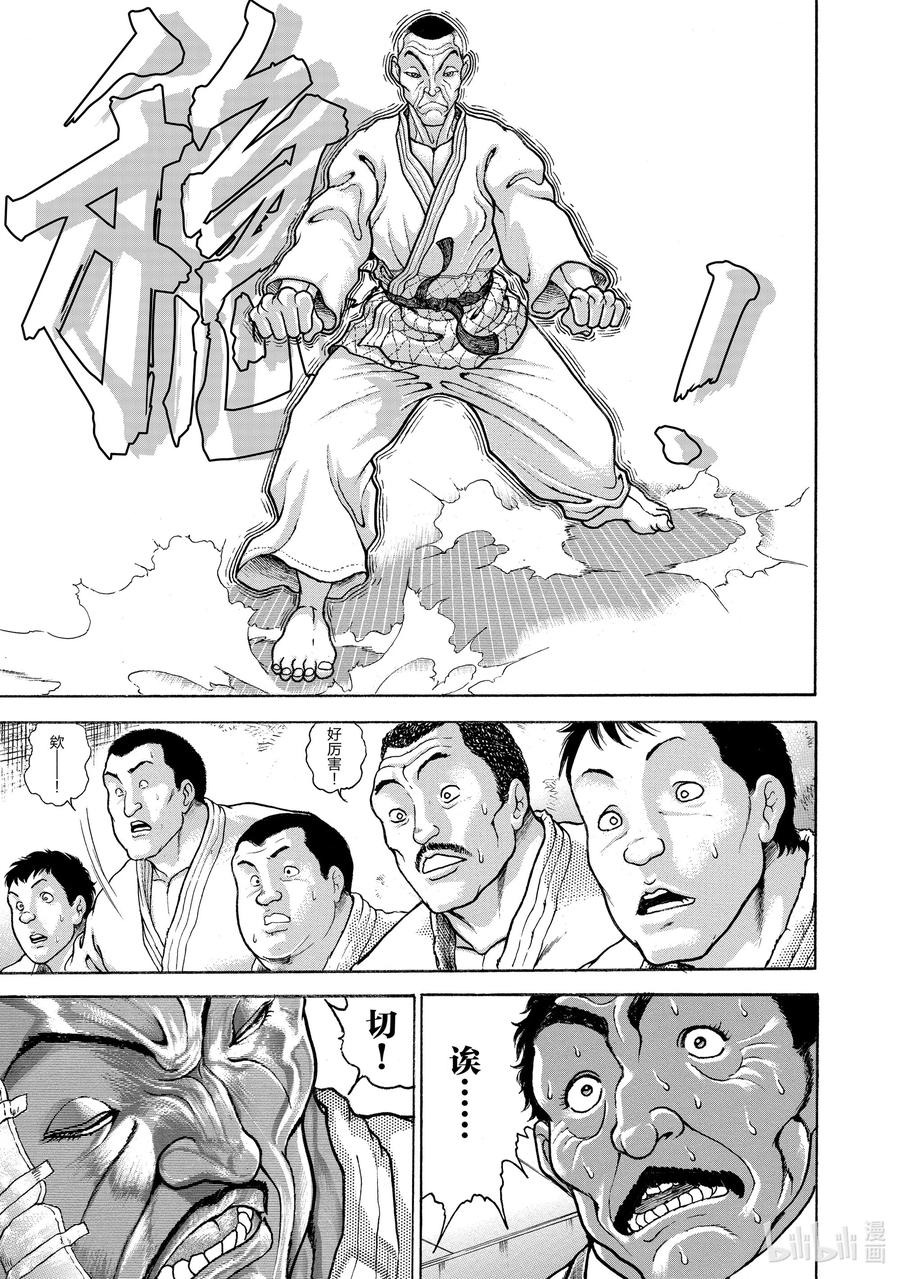 刃牙Ⅱ 105 拿去吧 第20页
