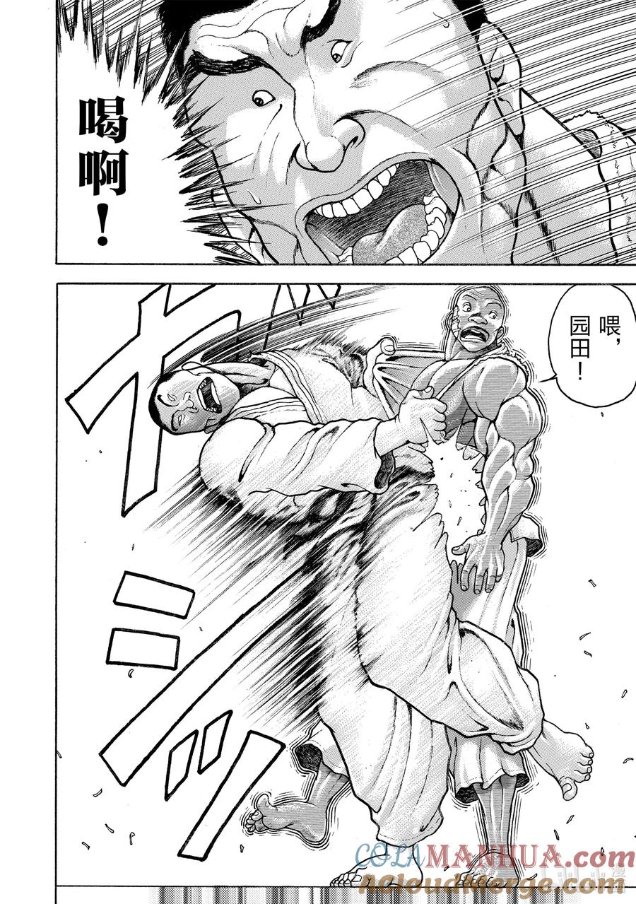 刃牙Ⅱ 105 拿去吧 第5页