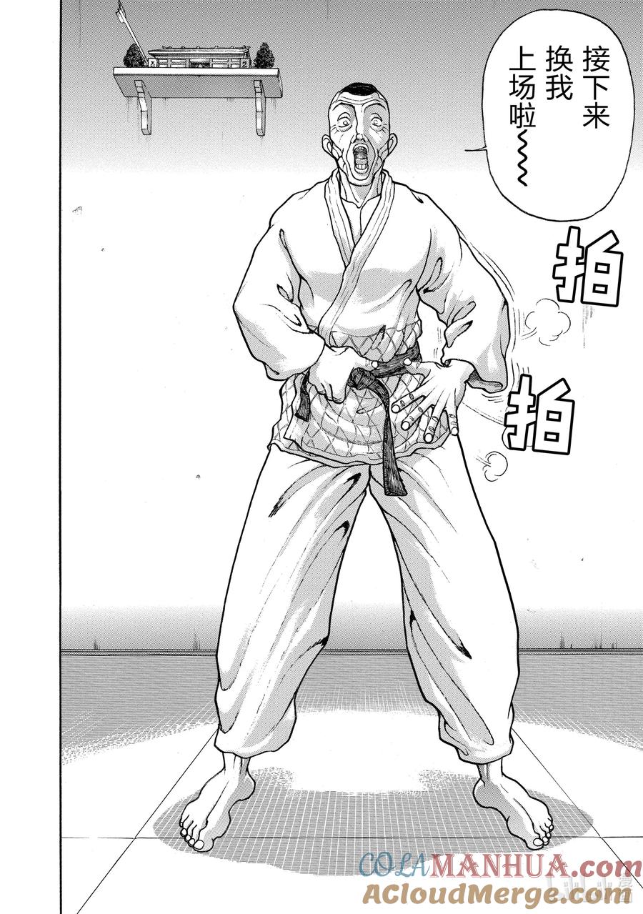 刃牙Ⅱ 105 拿去吧 第11页
