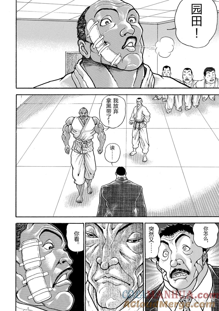 刃牙Ⅱ 105 拿去吧 第21页