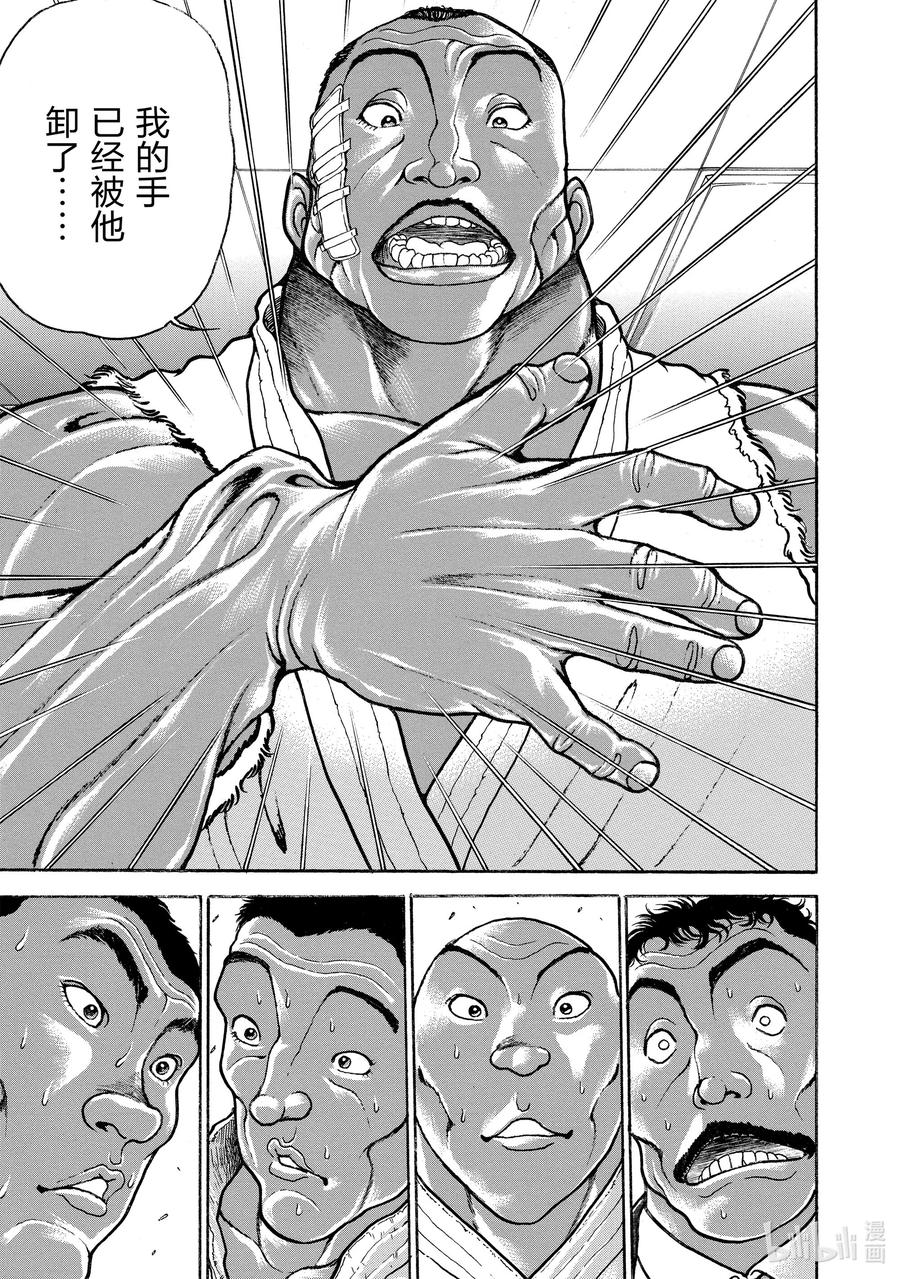 刃牙Ⅱ 105 拿去吧 第22页