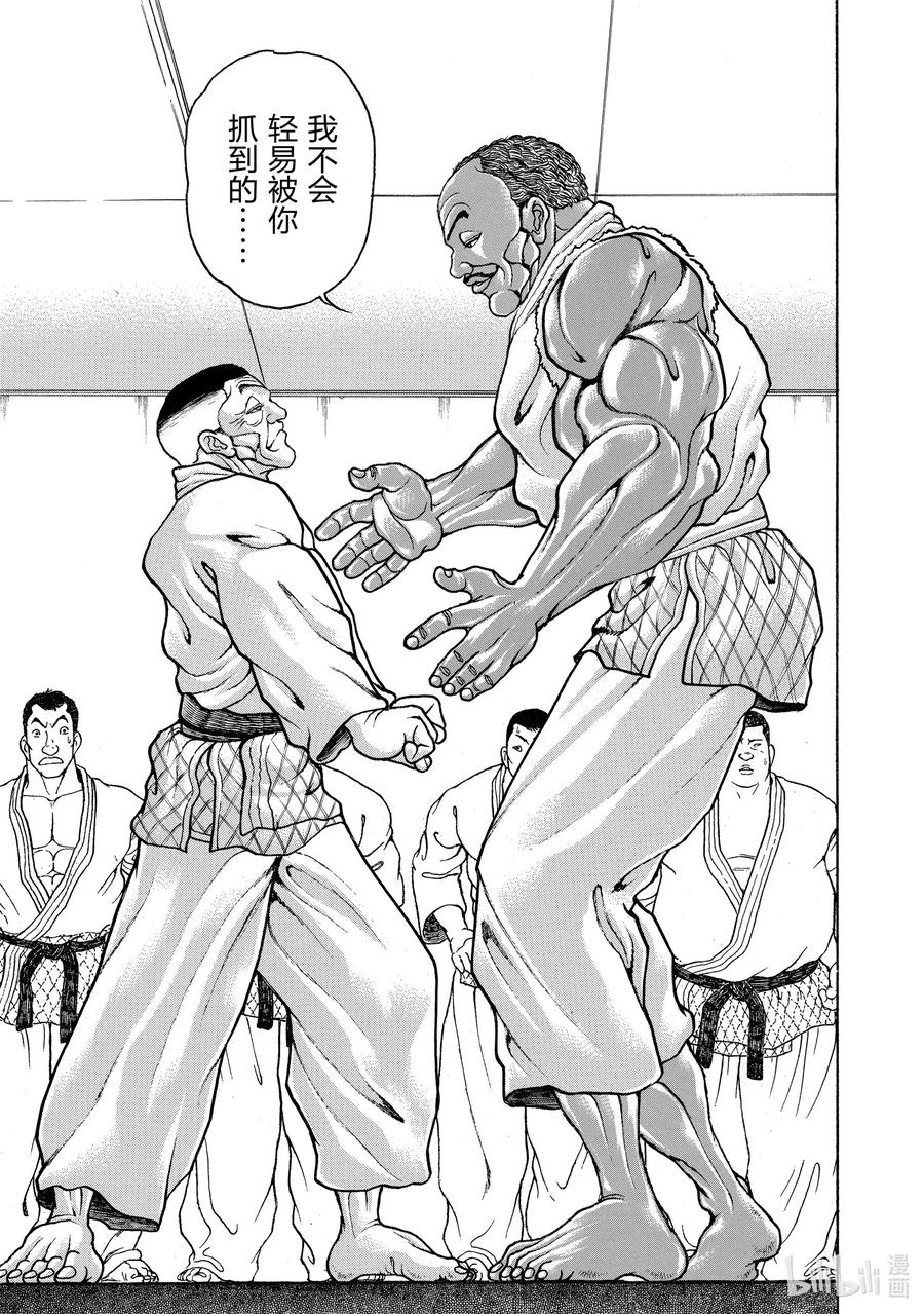 刃牙Ⅱ 105 拿去吧 第16页