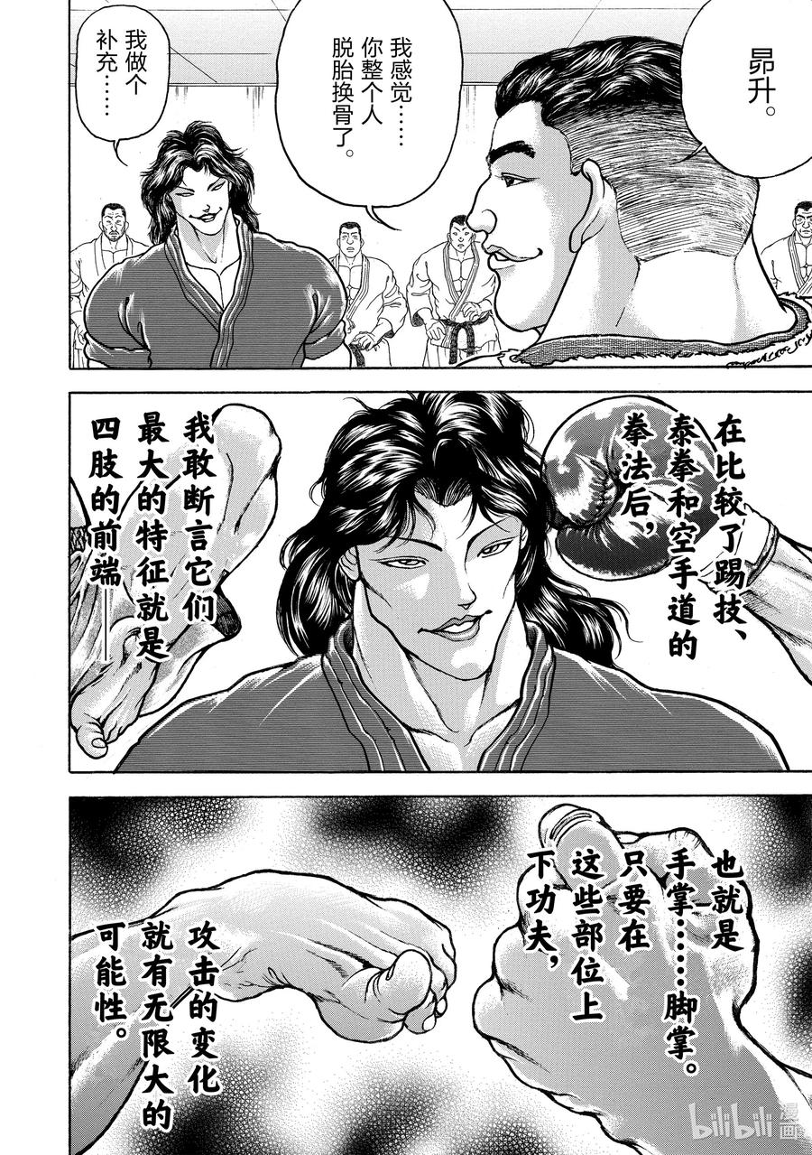刃牙Ⅱ 106 斩击 第13页