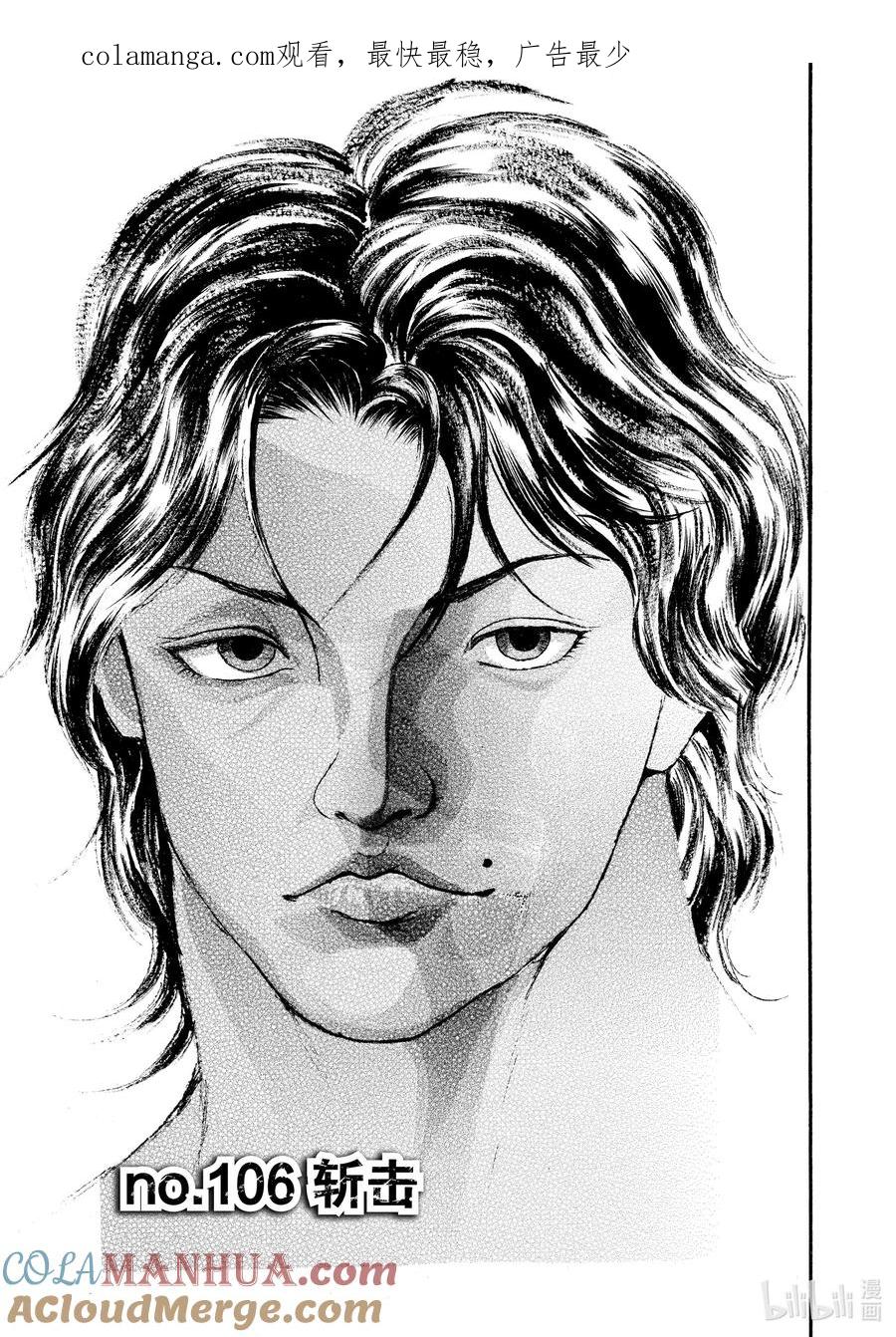 刃牙Ⅱ 106 斩击 第1页