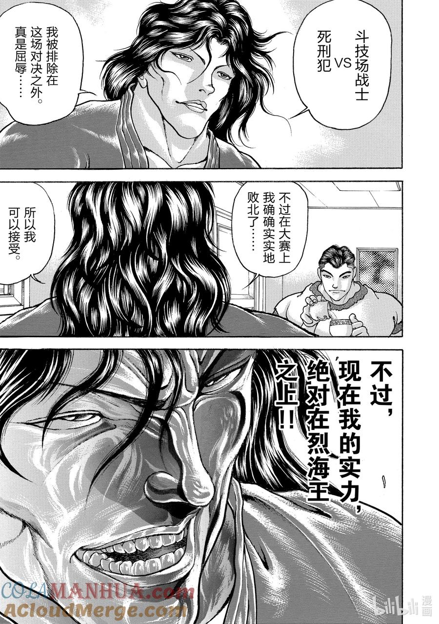 刃牙Ⅱ 106 斩击 第16页