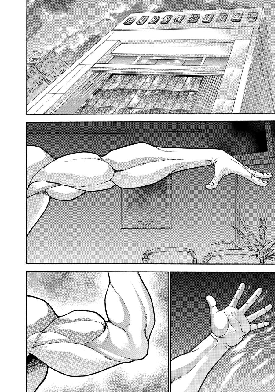 刃牙Ⅱ 106 斩击 第17页
