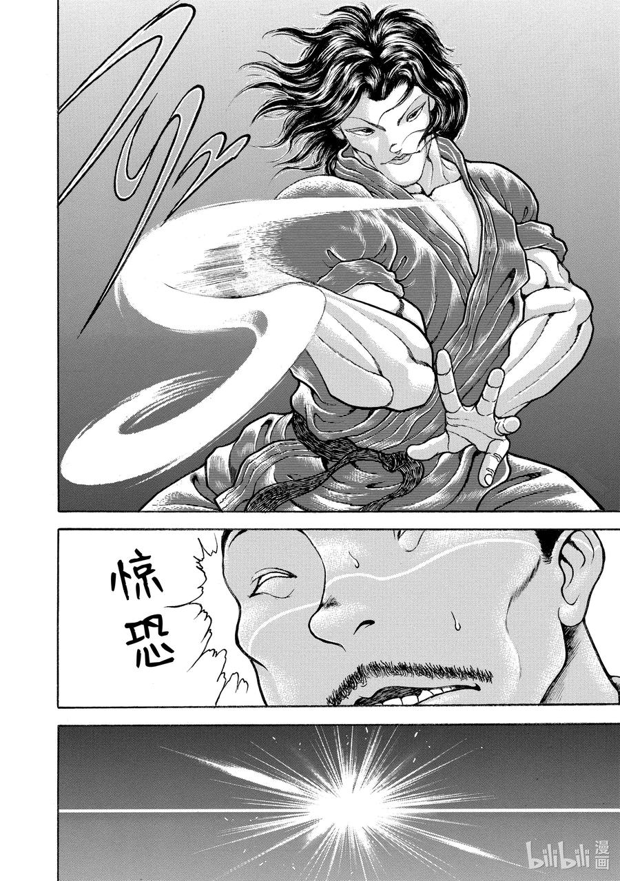 刃牙Ⅱ 106 斩击 第9页