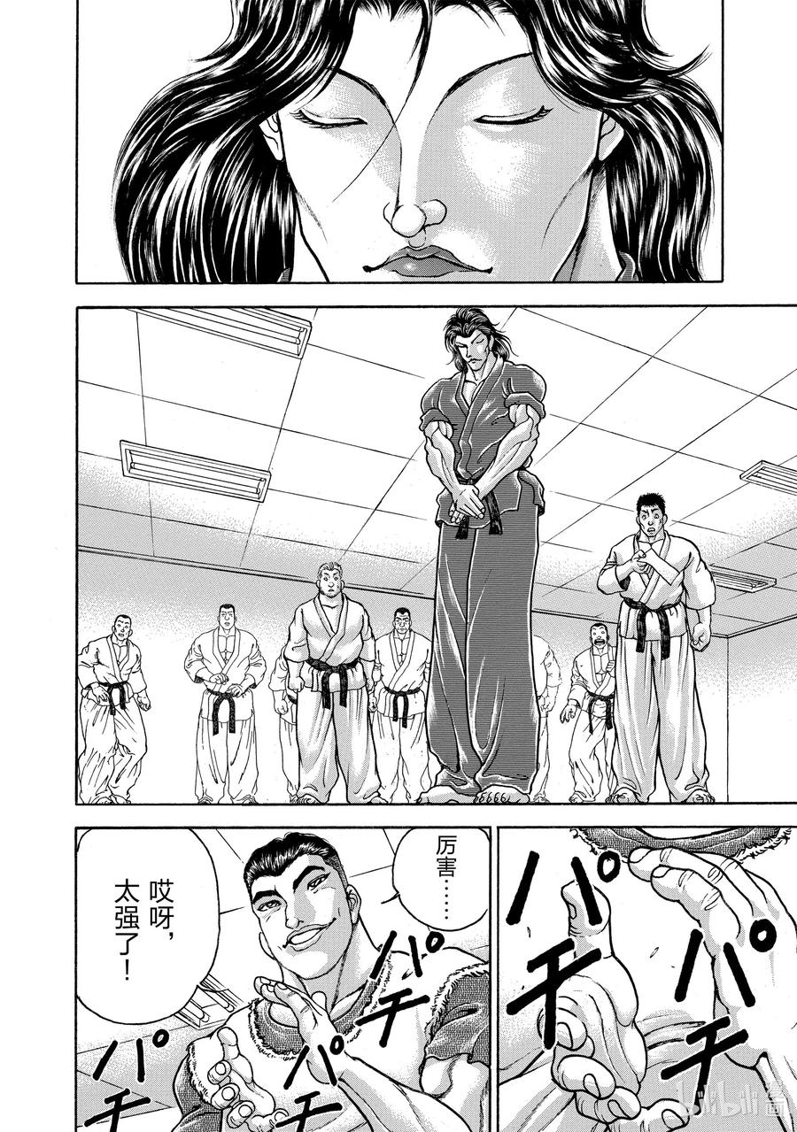 刃牙Ⅱ 106 斩击 第11页