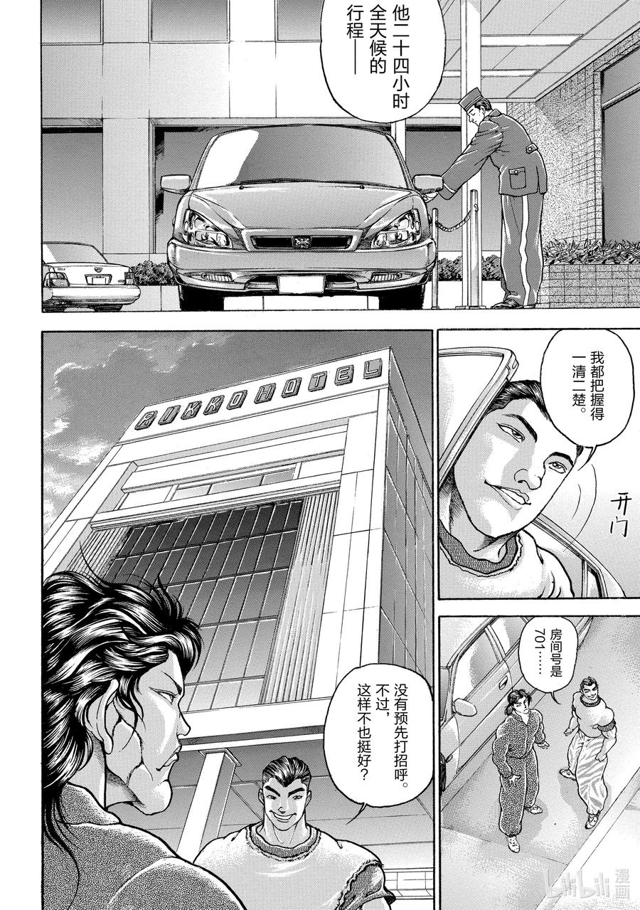 刃牙Ⅱ 106 斩击 第19页