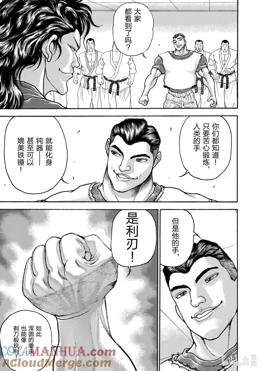 刃牙Ⅱ 106 斩击 第12页