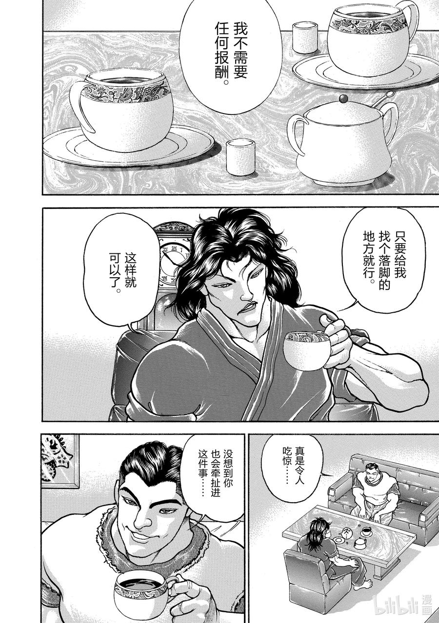 刃牙Ⅱ 106 斩击 第15页