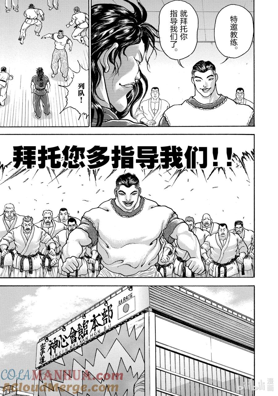 刃牙Ⅱ 106 斩击 第14页