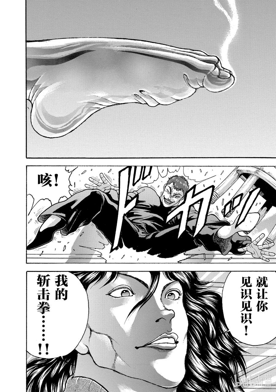 刃牙Ⅱ 107 让你见识见识吧!! 第20页