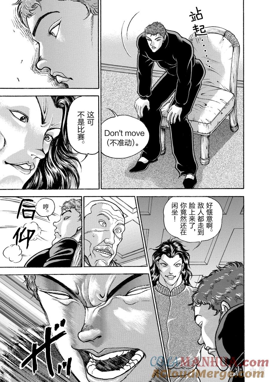 刃牙Ⅱ 107 让你见识见识吧!! 第17页