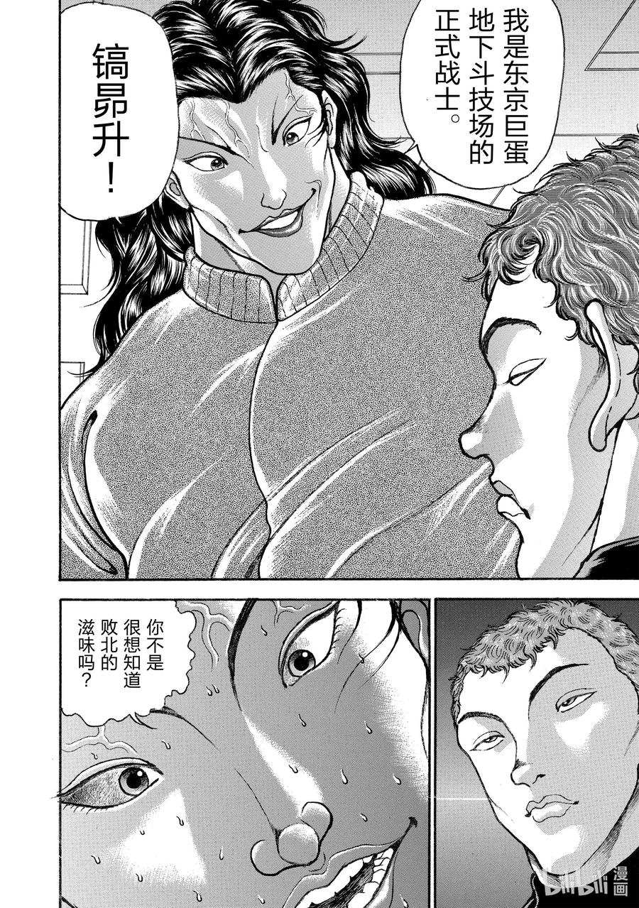刃牙Ⅱ 107 让你见识见识吧!! 第16页