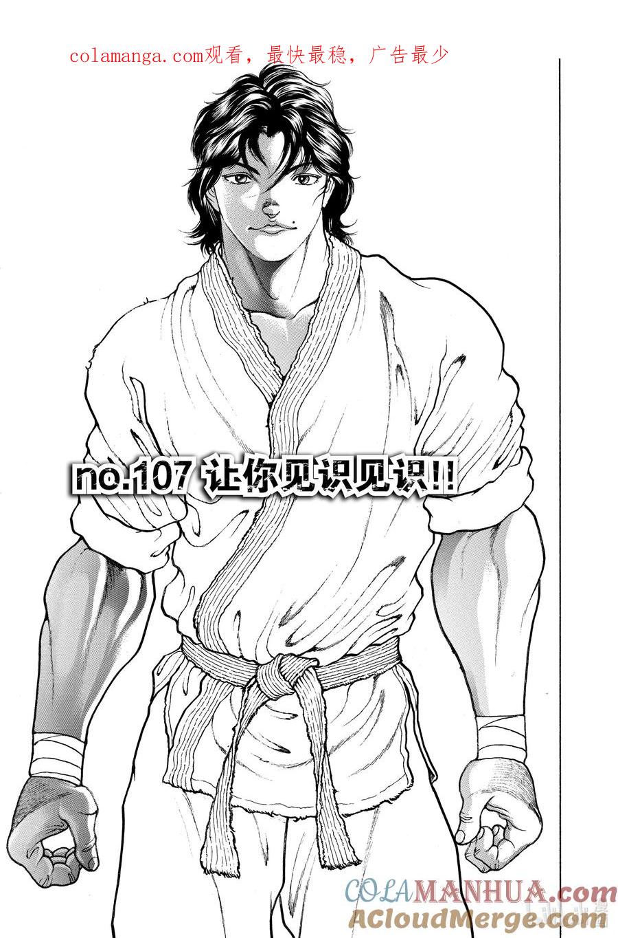 刃牙Ⅱ 107 让你见识见识吧!! 第1页
