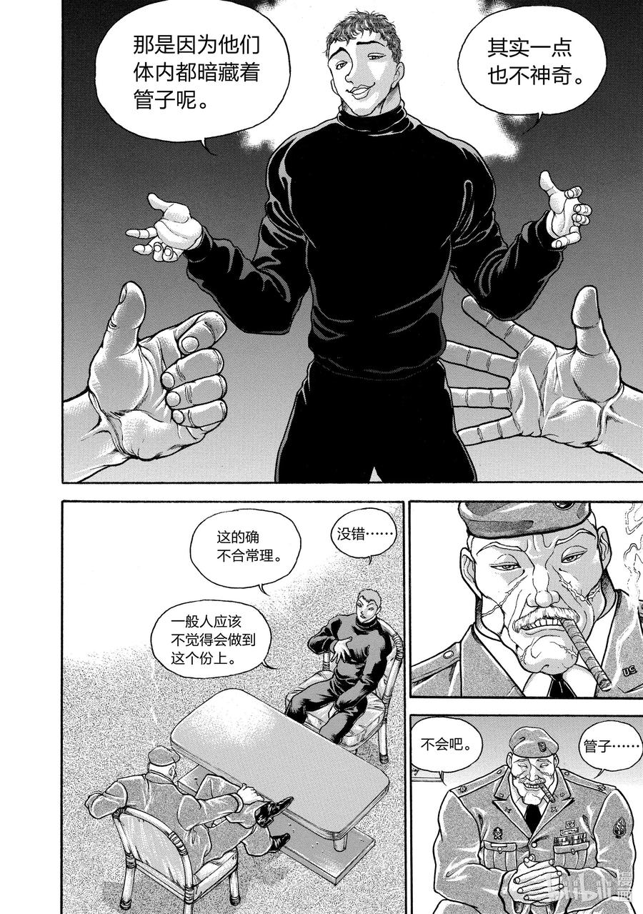 刃牙Ⅱ 107 让你见识见识吧!! 第10页
