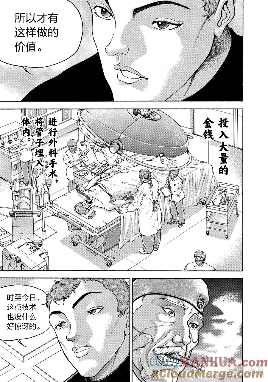 刃牙Ⅱ 107 让你见识见识吧!! 第11页