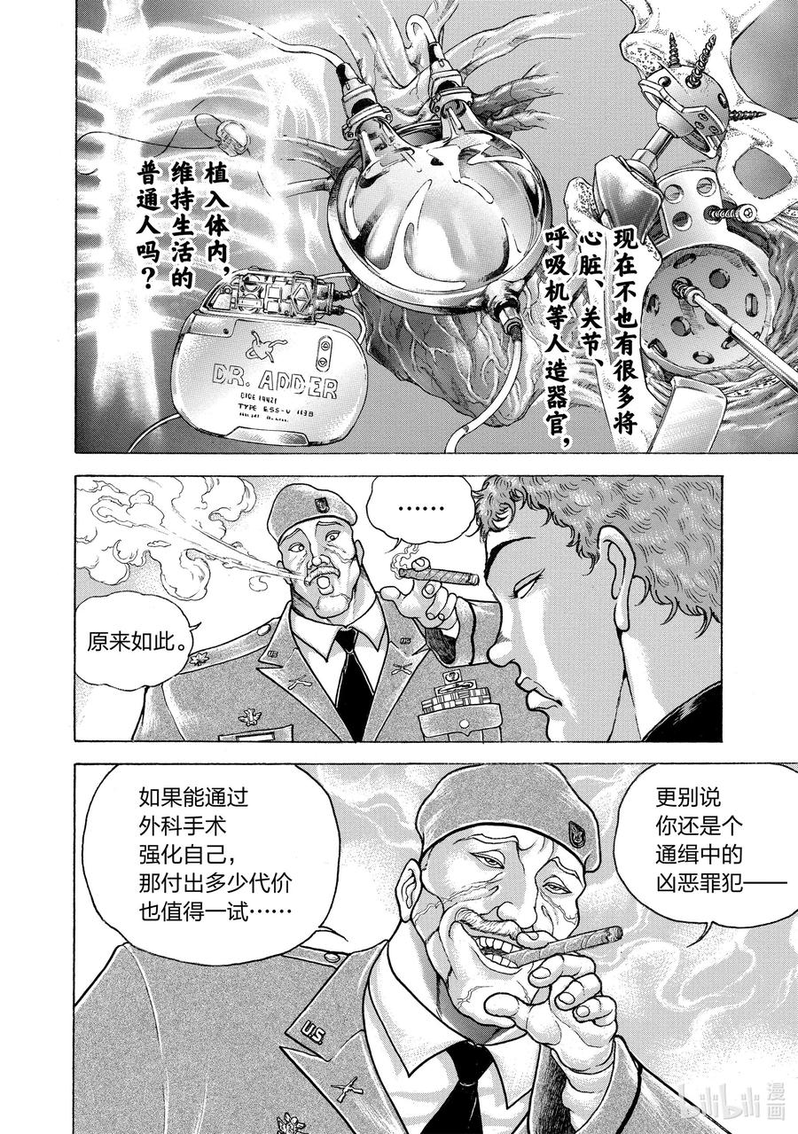 刃牙Ⅱ 107 让你见识见识吧!! 第12页