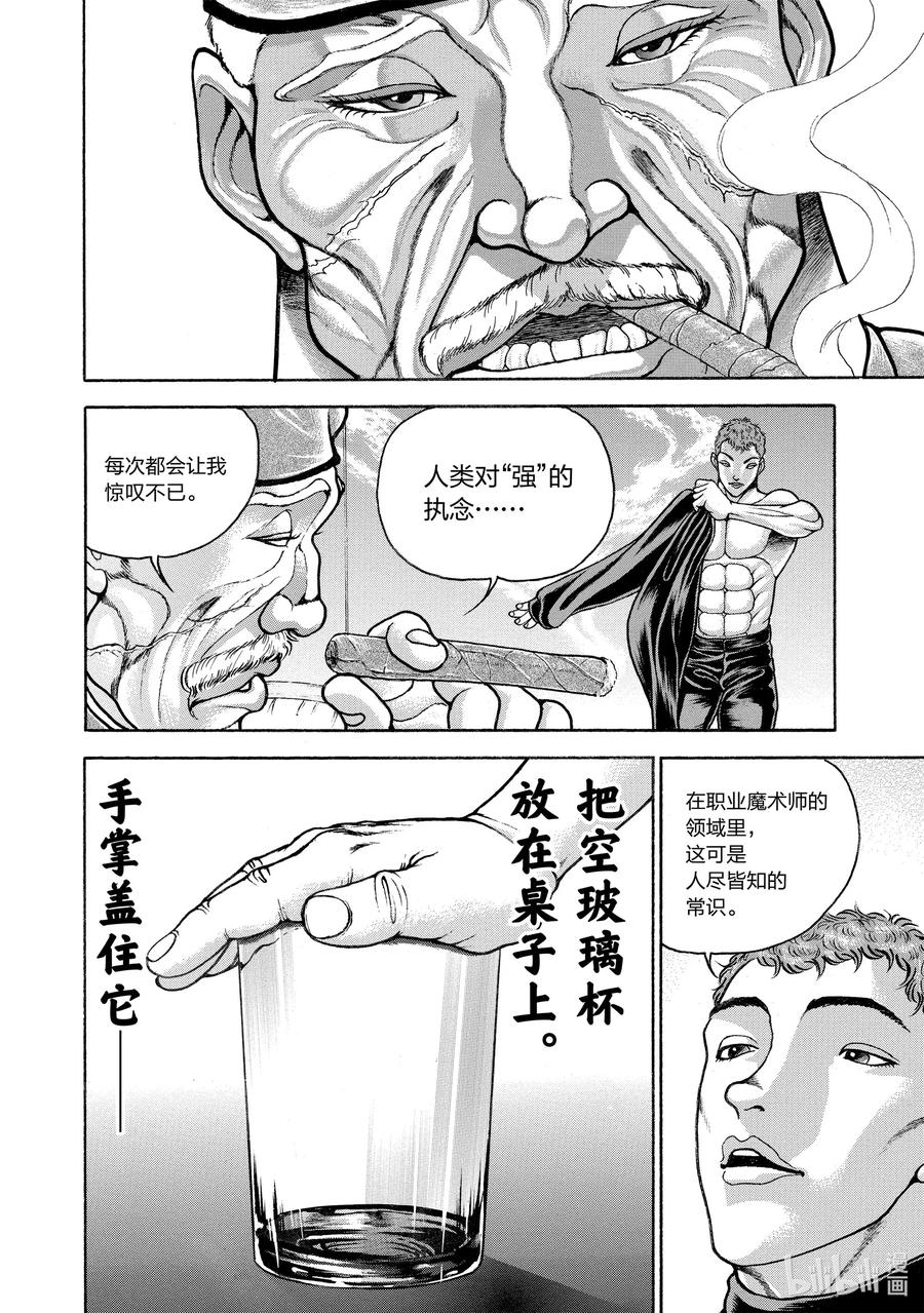 刃牙Ⅱ 107 让你见识见识吧!! 第8页