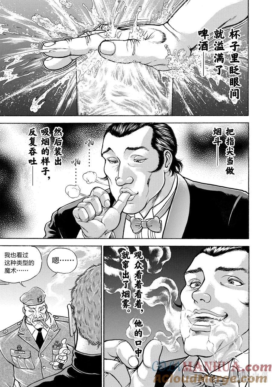 刃牙Ⅱ 107 让你见识见识吧!! 第9页