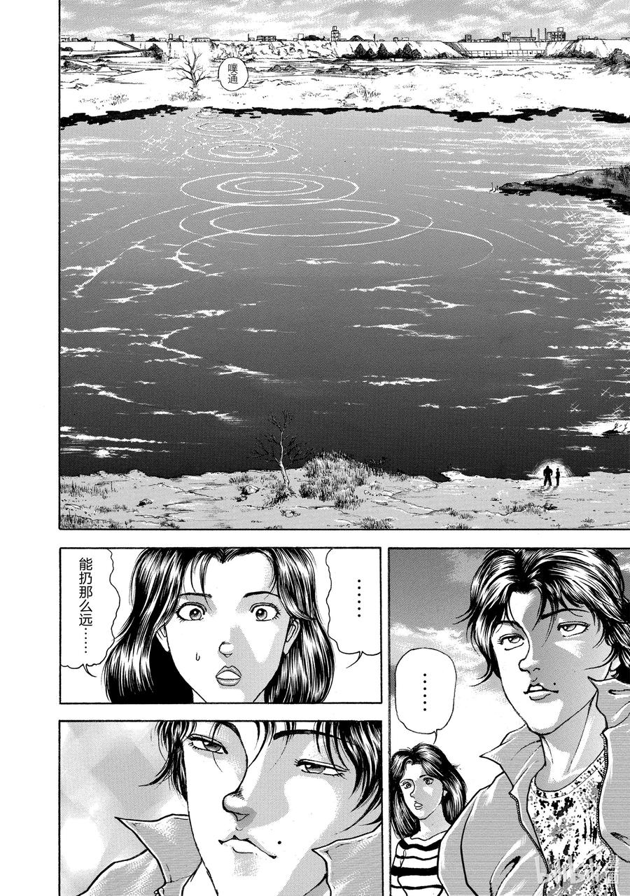 刃牙Ⅱ 108 咳！ 第16页