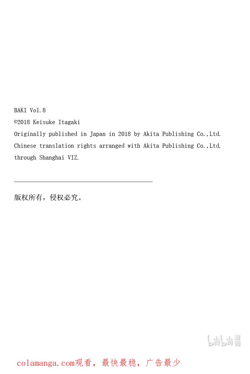 刃牙Ⅱ 108 咳！ 第22页