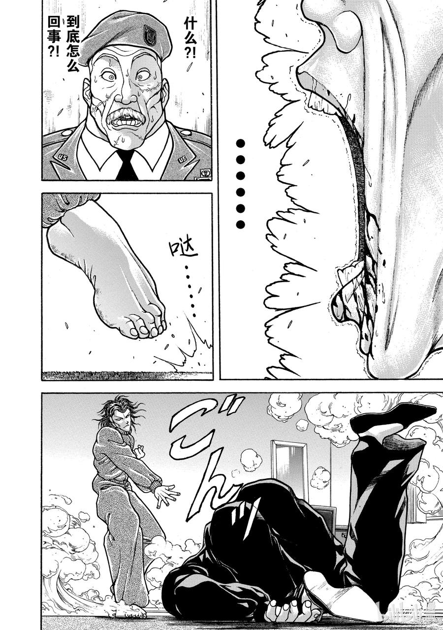 刃牙Ⅱ 108 咳！ 第12页