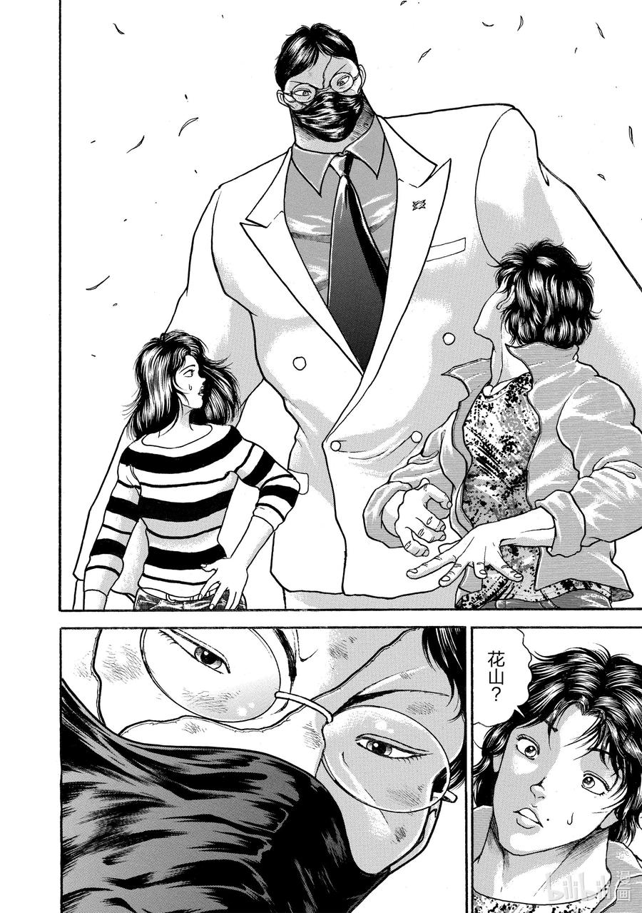 刃牙Ⅱ 108 咳！ 第20页