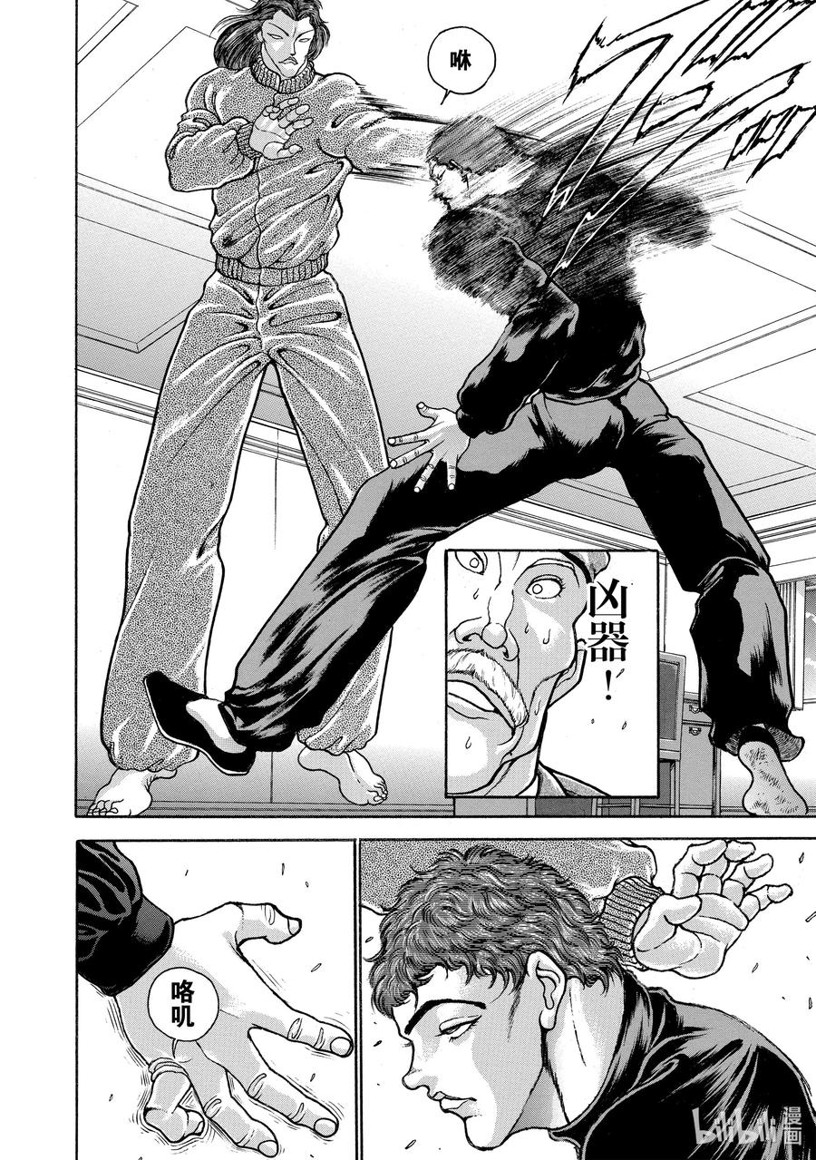 刃牙Ⅱ 108 咳！ 第8页