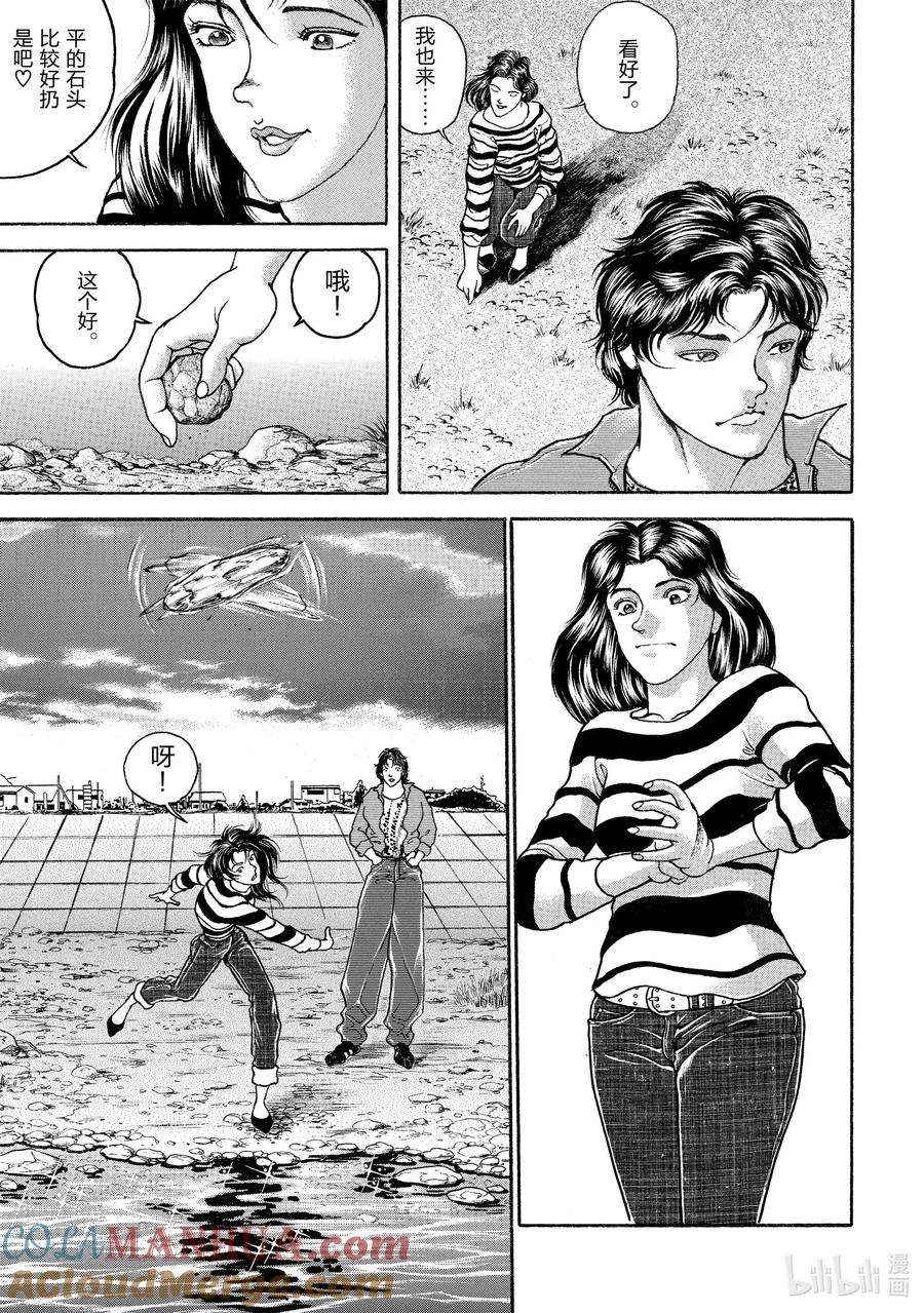 刃牙Ⅱ 108 咳！ 第17页