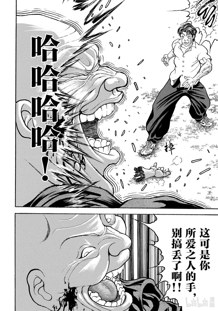 刃牙Ⅱ 10 握手 第20页