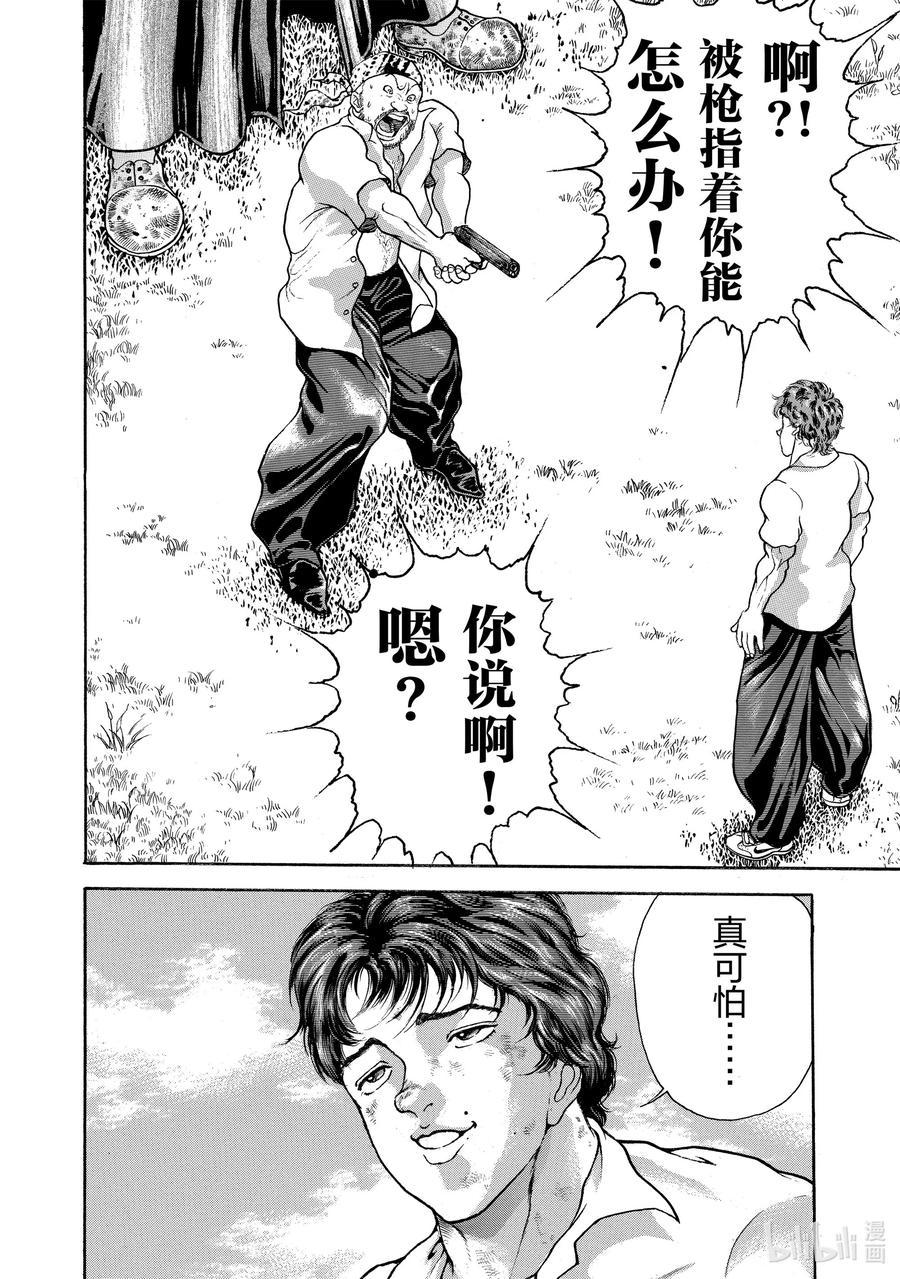 刃牙Ⅱ 10 握手 第8页