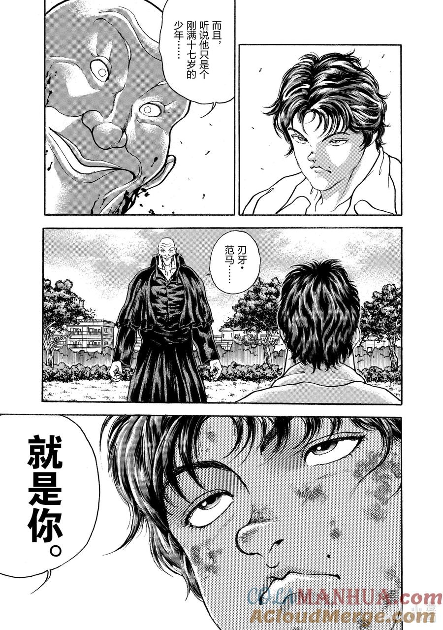刃牙Ⅱ 10 握手 第17页