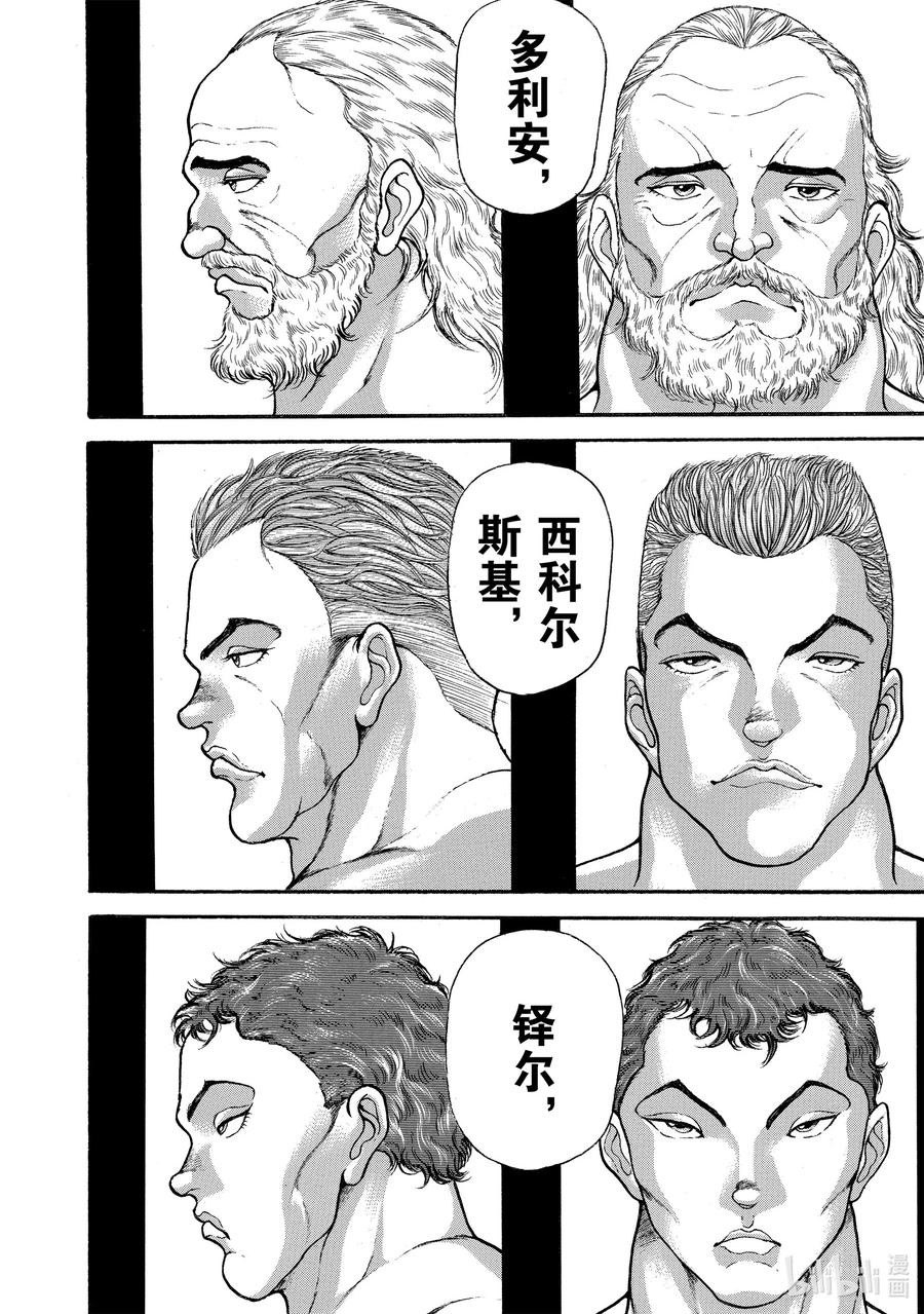 刃牙Ⅱ 10 握手 第2页