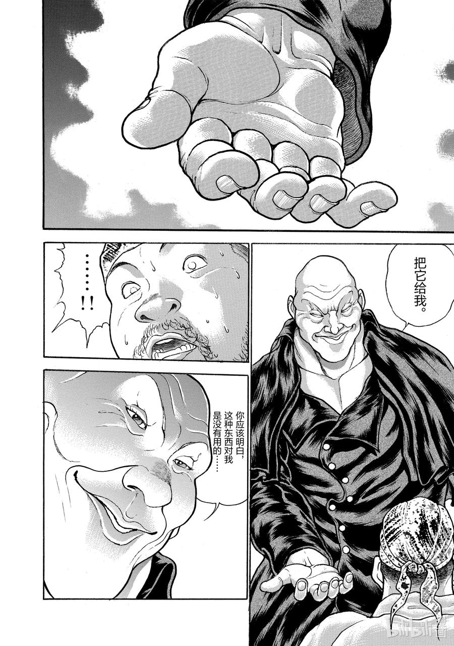 刃牙Ⅱ 10 握手 第12页