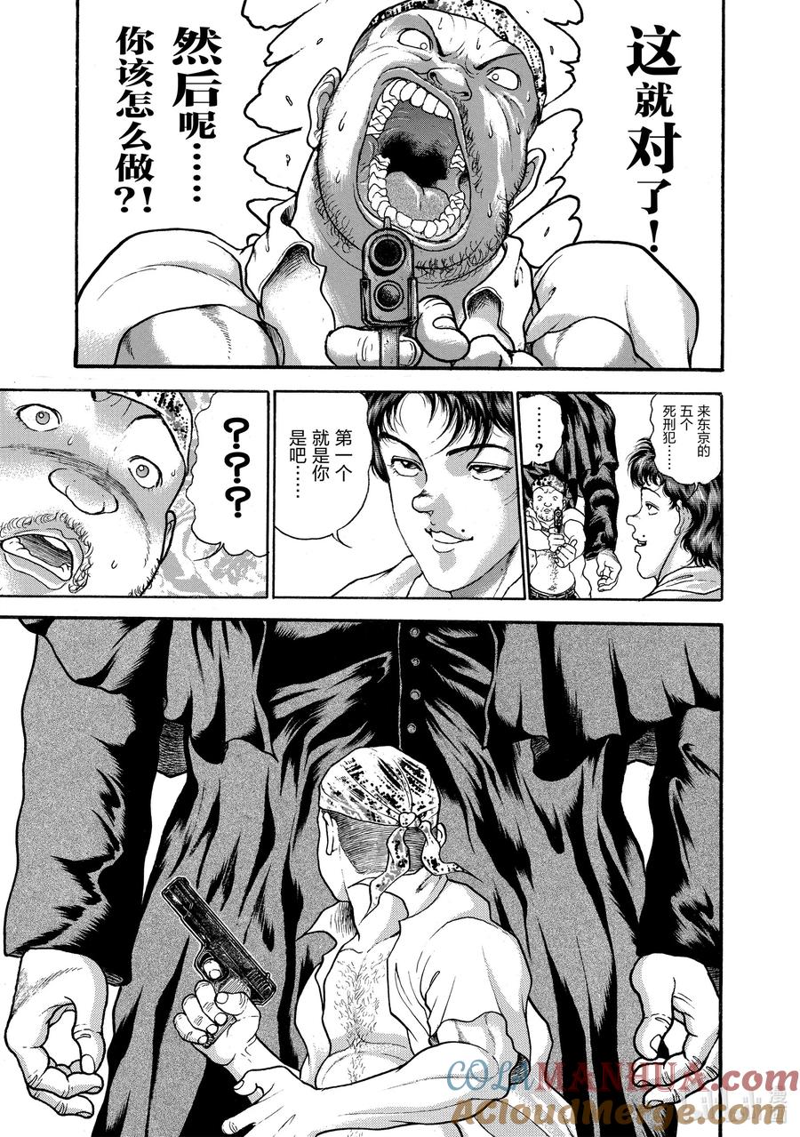 刃牙Ⅱ 10 握手 第9页