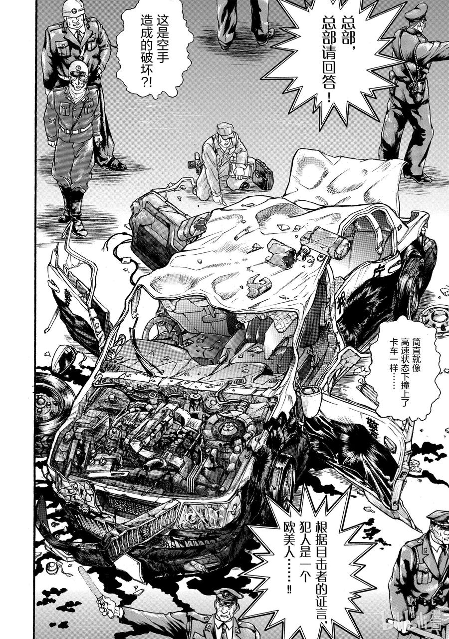 刃牙Ⅱ 10 握手 第6页