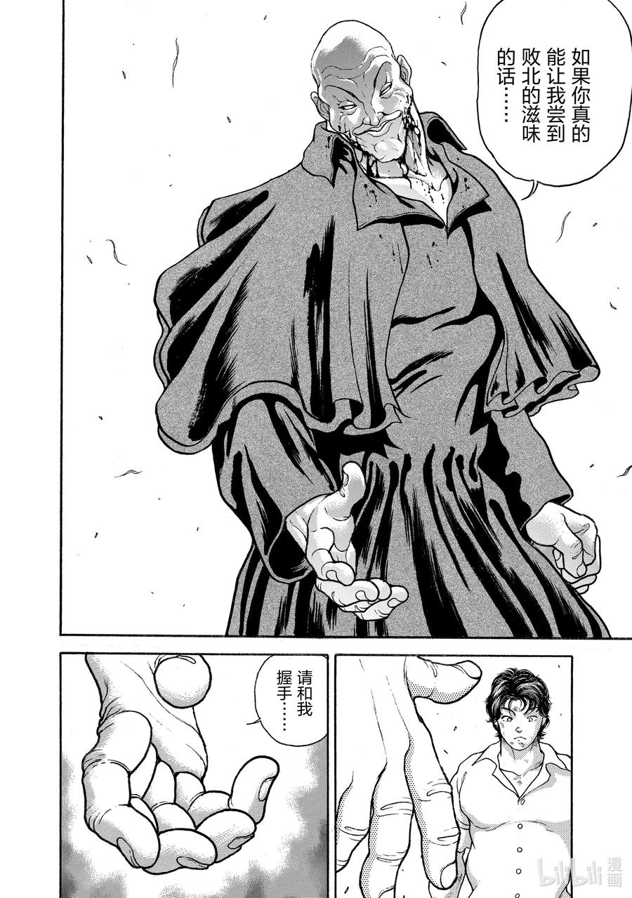 刃牙Ⅱ 10 握手 第18页