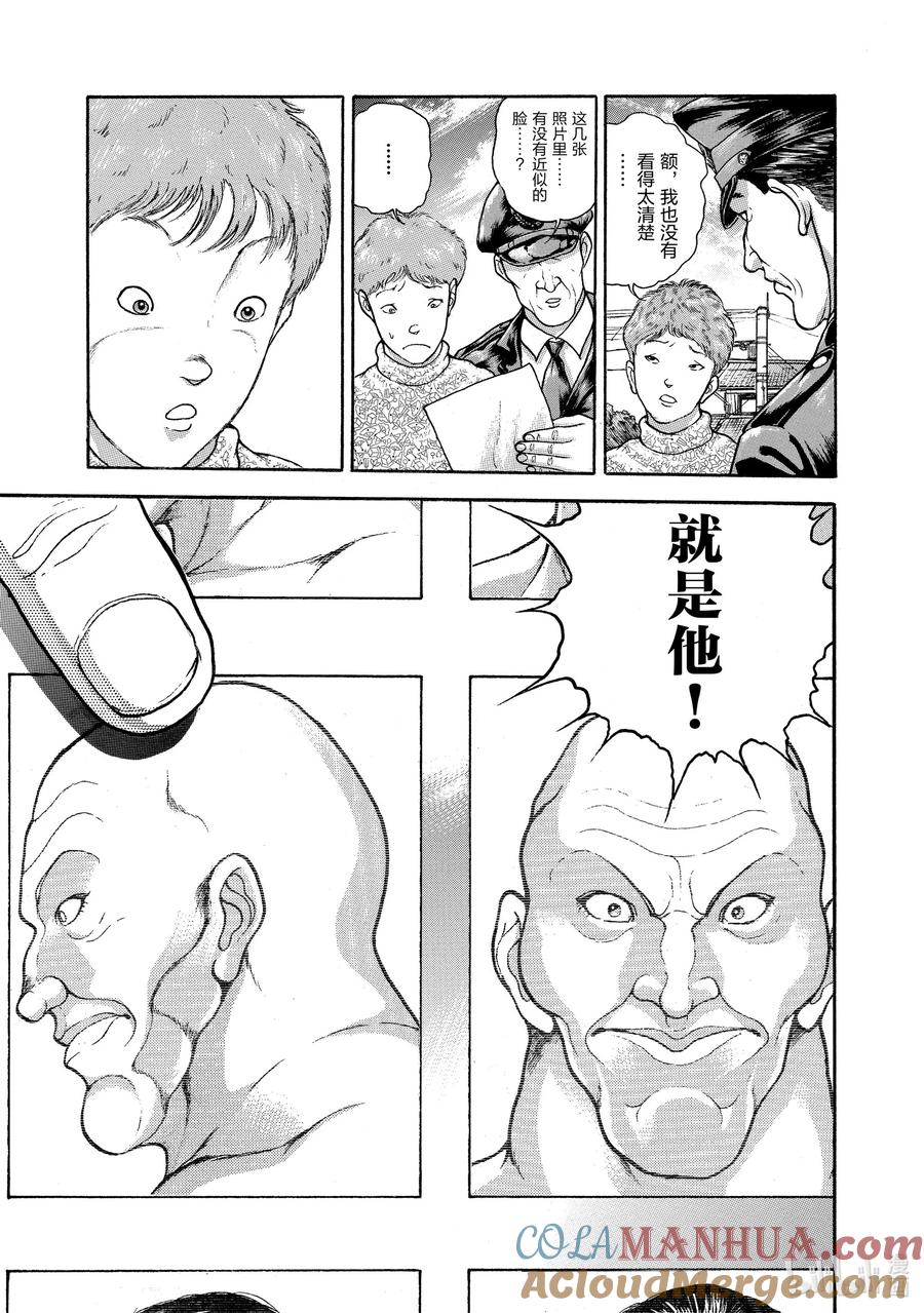 刃牙Ⅱ 10 握手 第7页