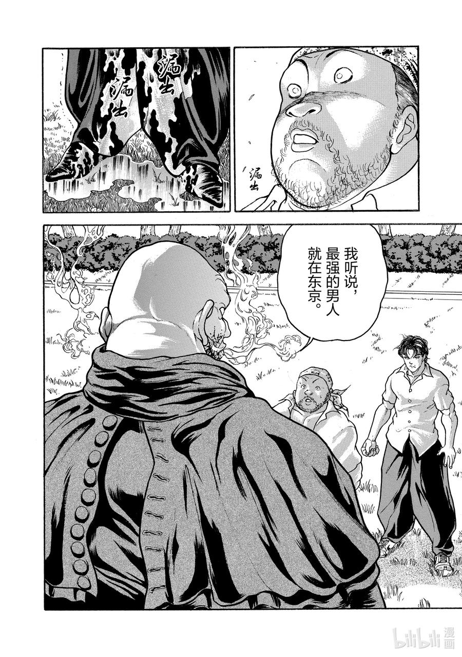 刃牙Ⅱ 10 握手 第16页
