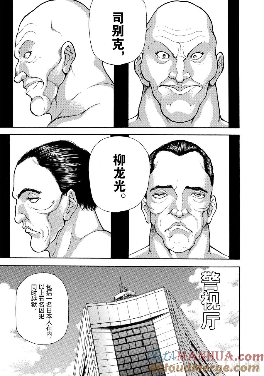刃牙Ⅱ 10 握手 第3页