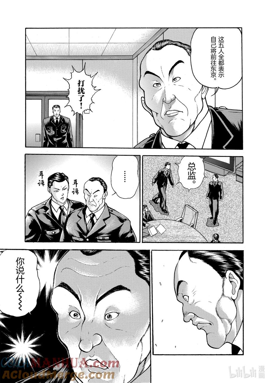 刃牙Ⅱ 10 握手 第5页